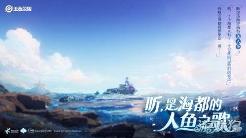 王者人鱼爆料最新消息,神秘人鱼传说即将揭晓！